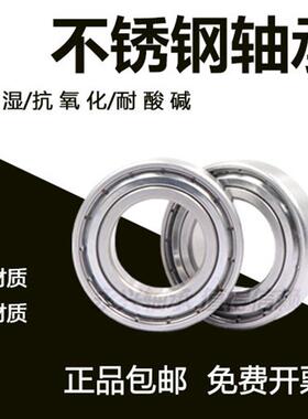 不锈钢304/440轴承S6200 6201 6202 6203 6204 6205 6206 20708ZZ