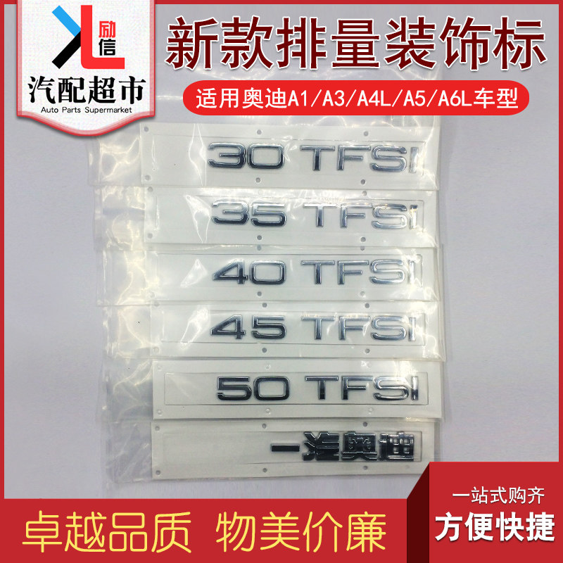 适配奥迪新款汽车排量标贴标配件