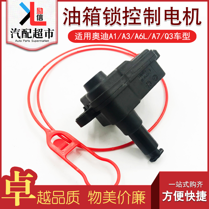 适配于奥迪车型汽车油箱锁控制器