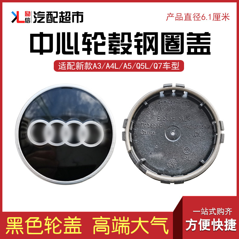 适配奥迪新款A3A4LA5Q5LQ7轮毂盖中心轮盖钢圈盖子轮毂标志改黑色