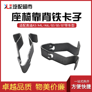 适配奥迪A3A4LA6LQ3Q5Q7汽车座椅前排靠背铁卡子座椅背板卡扣配件
