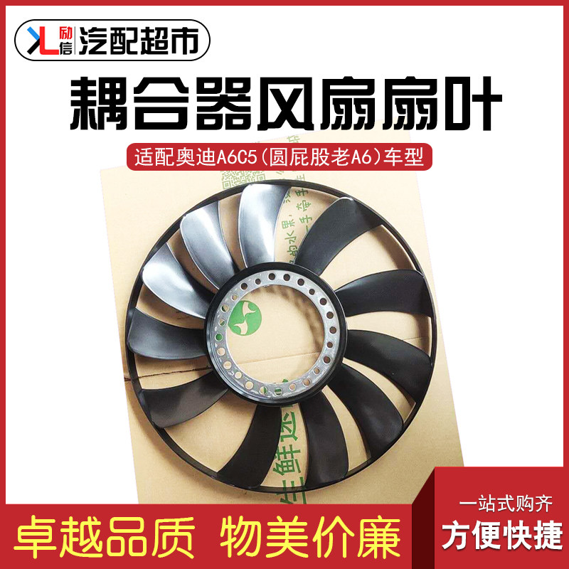 适用奥迪老款A6C5帕萨特B5领驭汽车风扇叶耦合器风扇叶片国产配件
