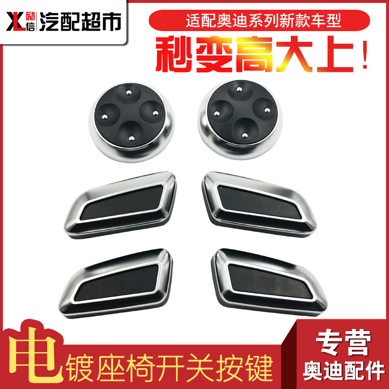 适配于奥迪车型电镀座椅开关按键