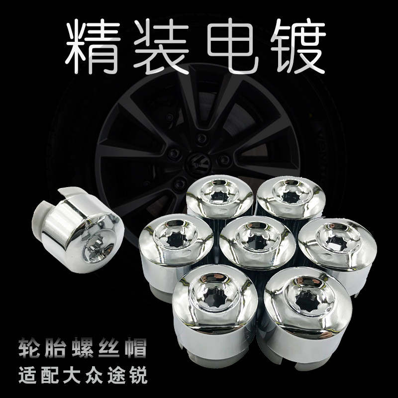 适配大众途锐汽车轮胎螺丝装饰帽