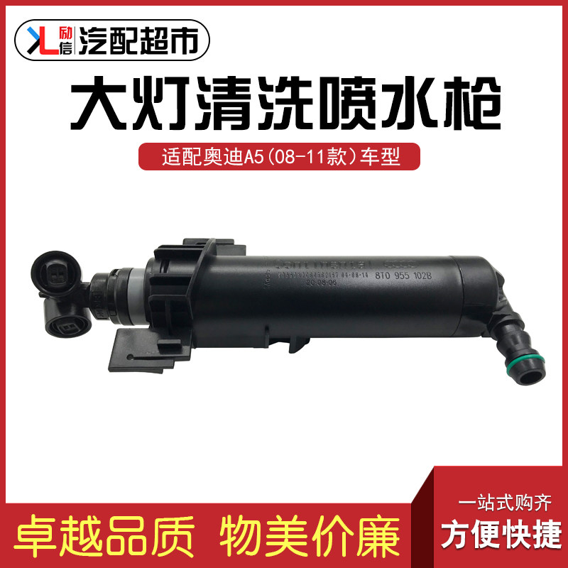 适配奥迪A5 08-11款前杠大灯喷枪大灯喷水嘴汽车清洗装置国产配件