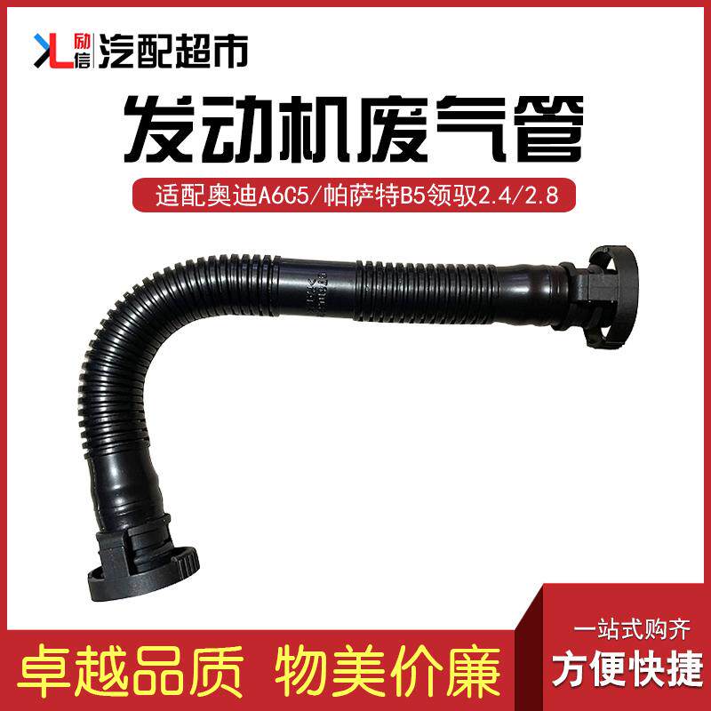 适配老款A6C5帕萨特B52.4废气管