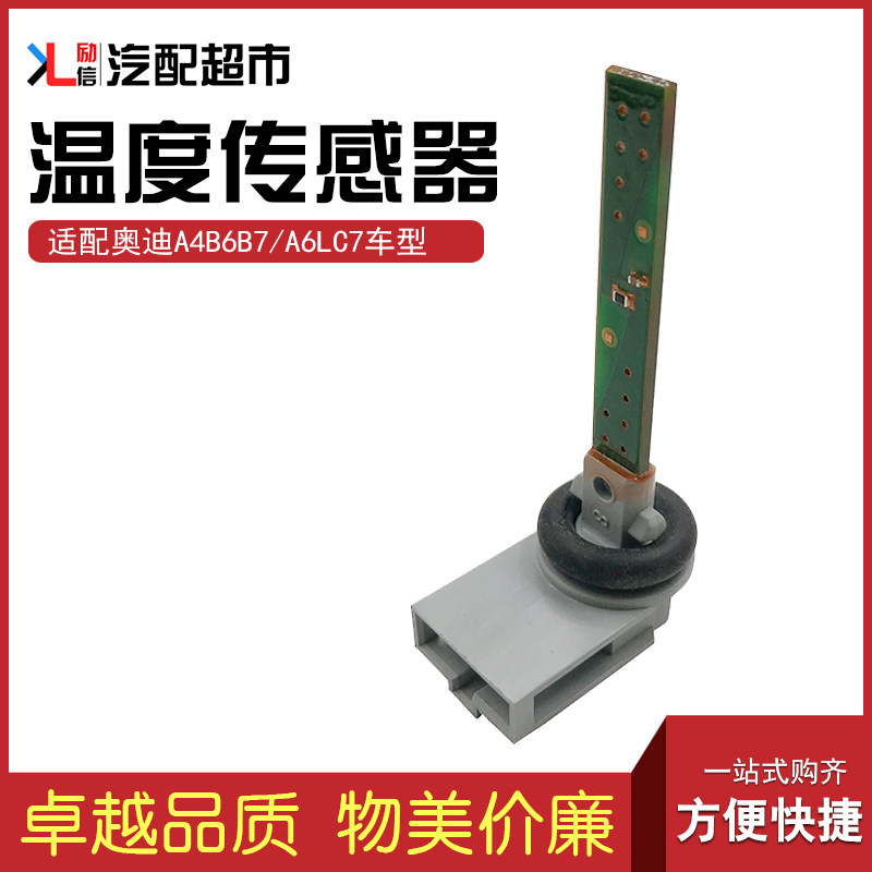 适配A6A6LQ5L蒸发箱温度传感器
