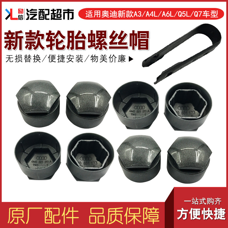 适配A3A4LA6LQ3Q5LQ7轮胎螺丝帽