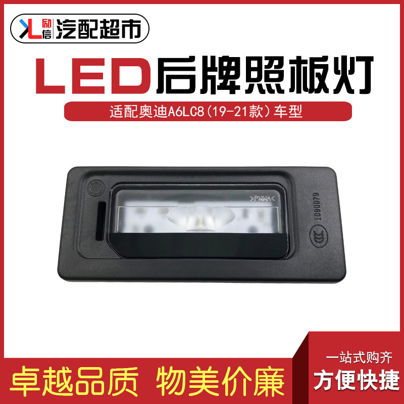 适用奥迪A6LC8 19-24年款汽车LED后牌照板灯后备箱照明灯正厂配件