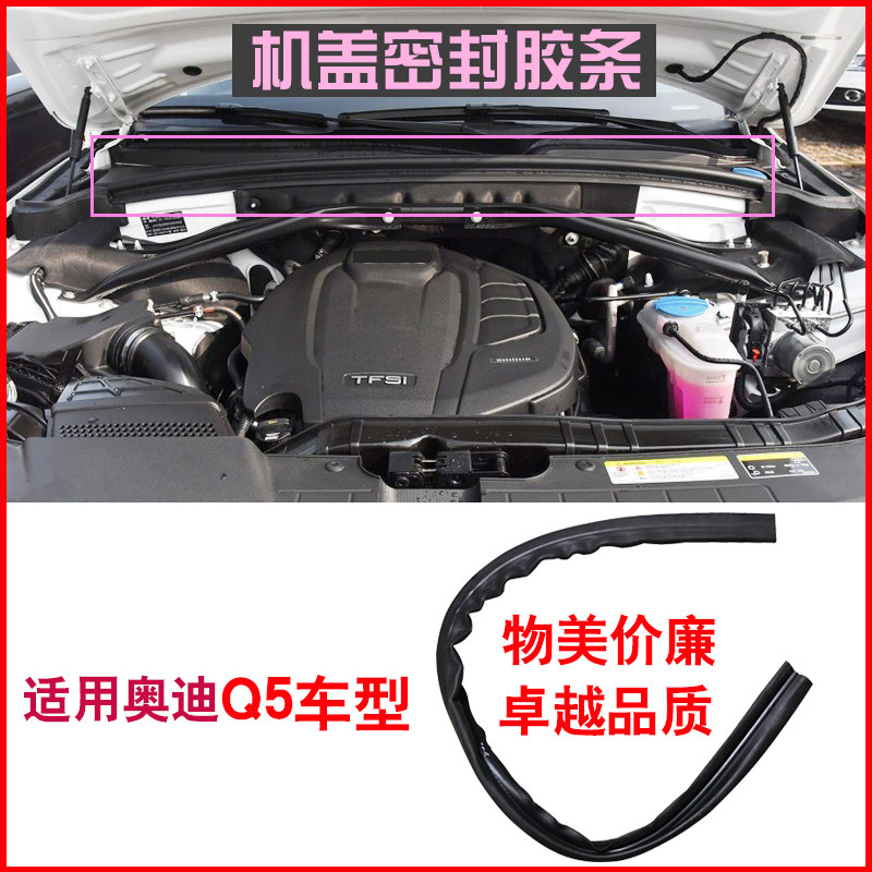 奥迪汽车密封条引擎盖胶条配件