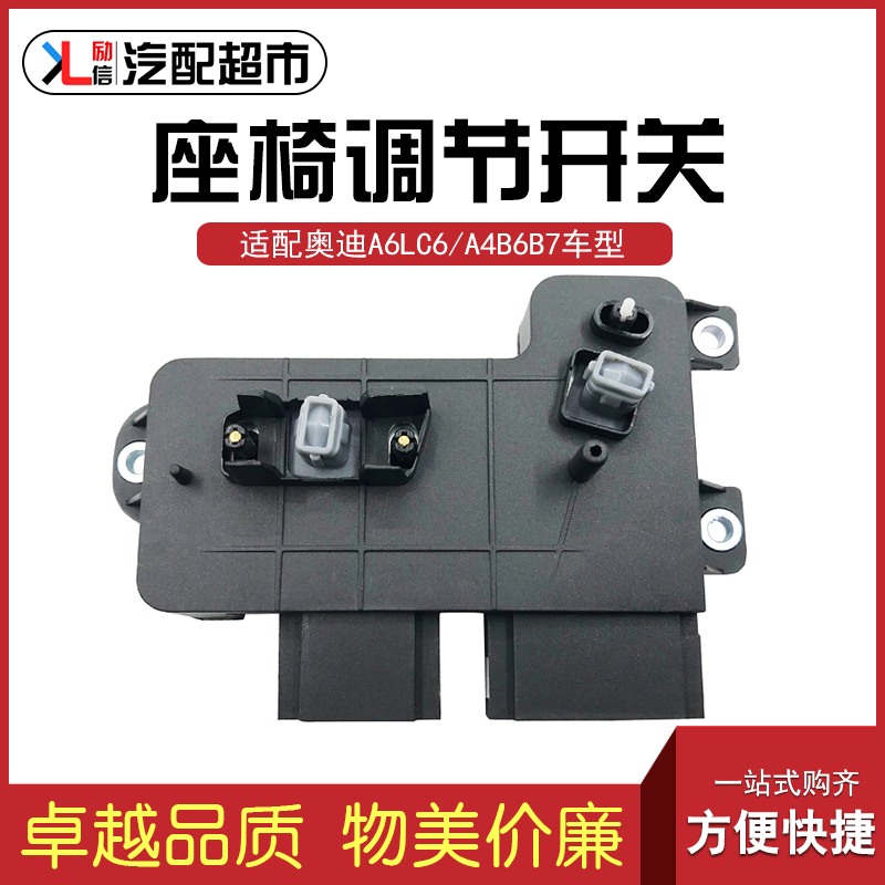 适配奥迪A6LC6A4B7座椅调节开关