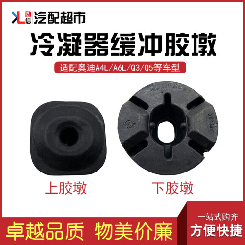 适配A4LA6LA5Q3Q5水箱冷凝器胶墩