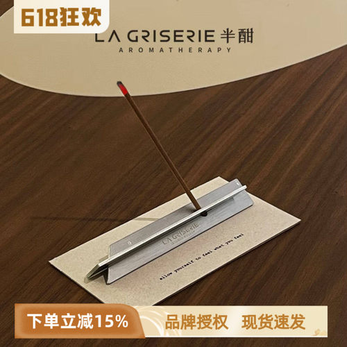 半酣天然线香榫卯金属香插