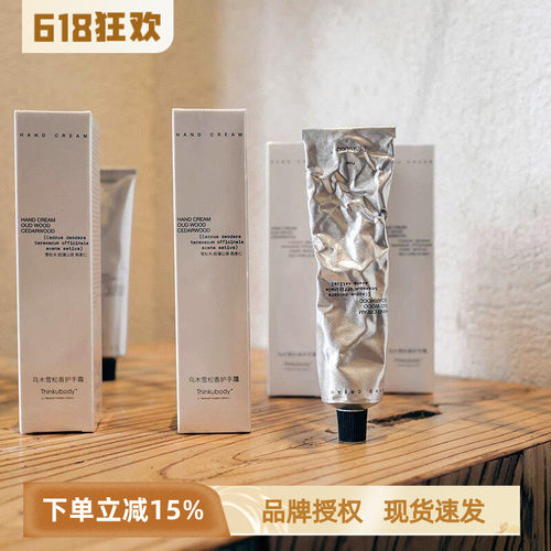 Thinkubody乌木雪松护手霜