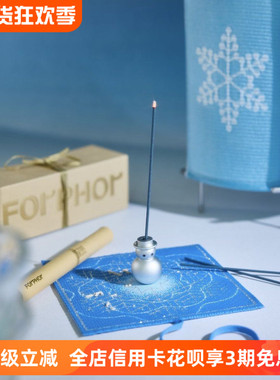 福图FORPHOR雪华针织卷轴香插家用室内熏香器皿旅行便携节日礼物