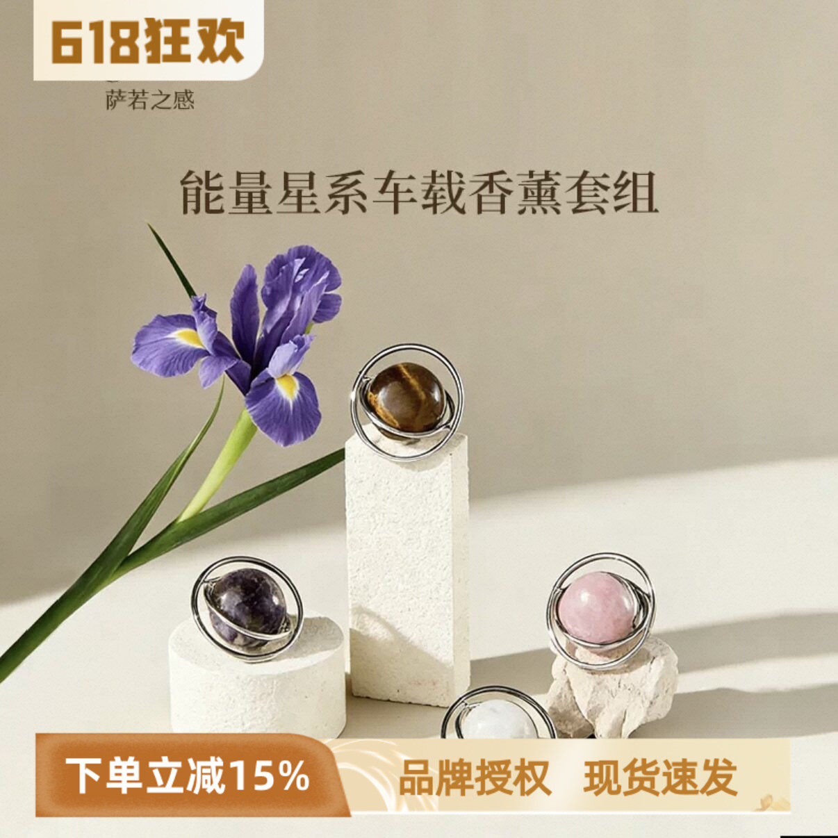SAROS&SENSES萨若之感能量星系车载香薰套装天然原石持久扩香香氛