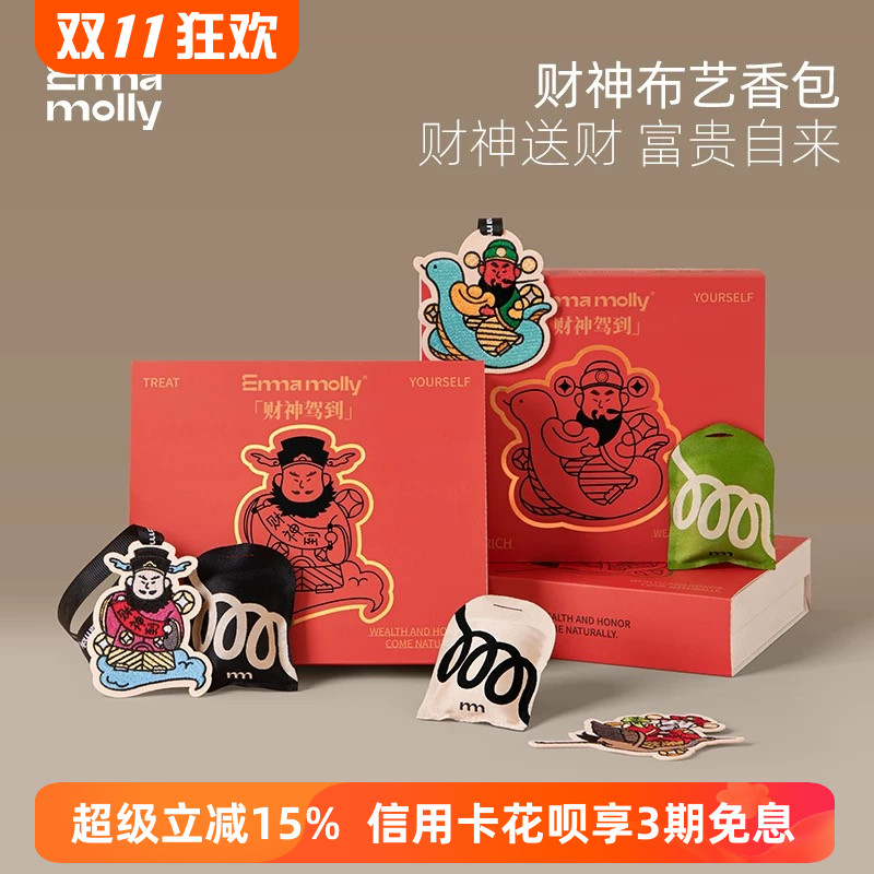 艾玛莫莉车载香包财神主题香氛
