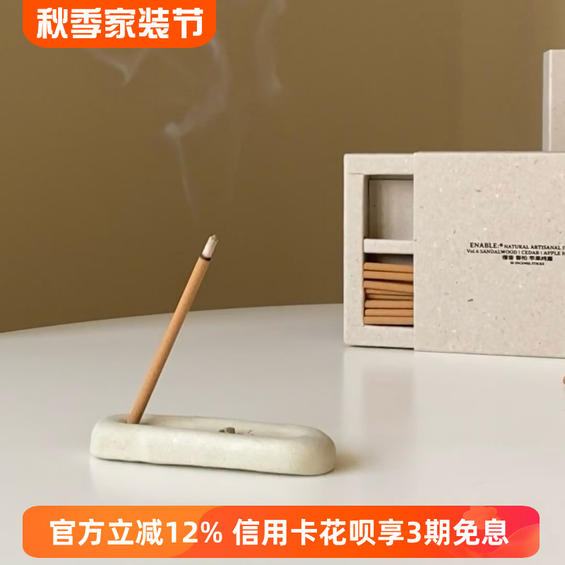 ENABLE手工线香塔香锥香旅行便携