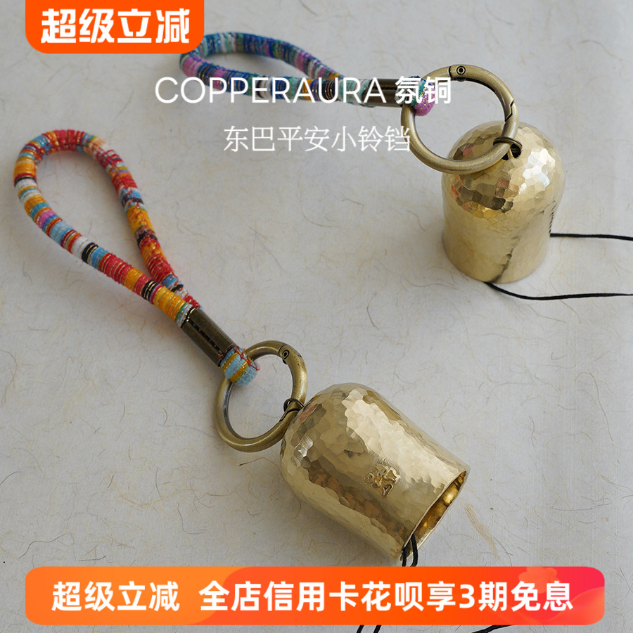 氛铜东巴平安小铃铛创意礼物