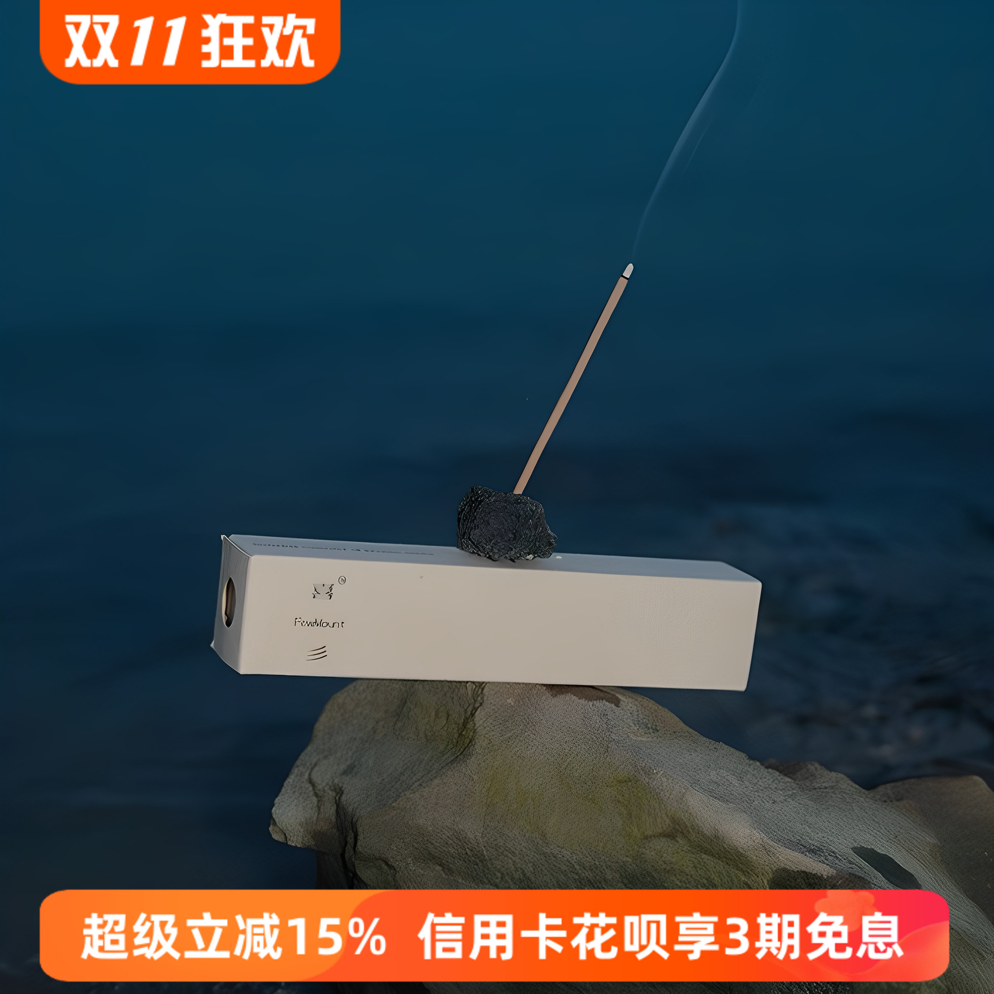 喜彡贰拾叁伍N系列线香手工制作