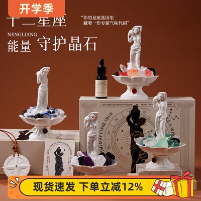 十二星座香薰扩香石礼盒星座守护神香氛晶石家居扩香摆件生日礼物