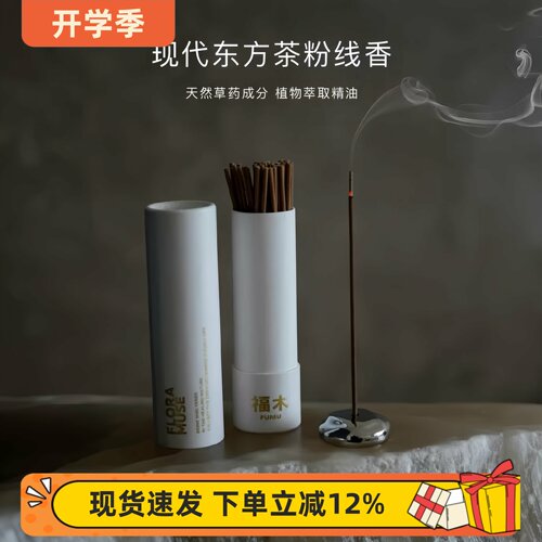 floramuse白茶线香天然植物香薰