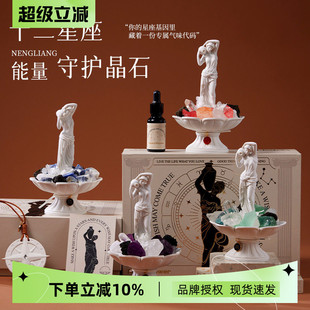 十二星座香薰扩香石礼盒星座守护神香氛晶石家居扩香摆件生日礼物