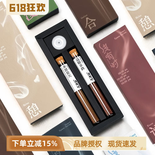 线有时新中式香薰线香