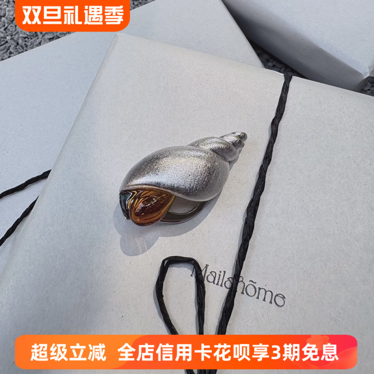 原创设计海螺香氛胸针