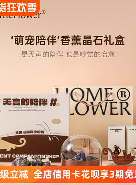 萌宠香薰晶石礼盒家居室内扩香