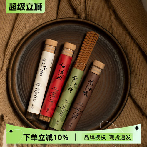 知时居家系列线香天然中式熏香