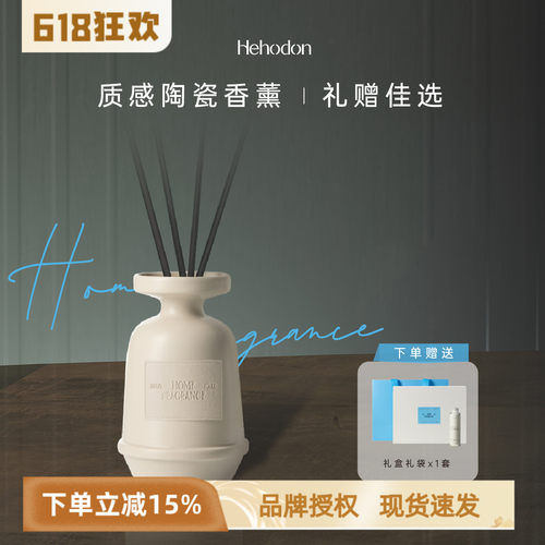 Hehodon厚念无火香薰礼盒藤条