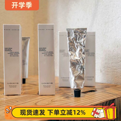Thinkubody乌木雪松护手霜