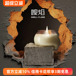 SMELLFLAME嗅焰香薰蜡烛家居室内香氛天然植物精油小众高级伴手礼