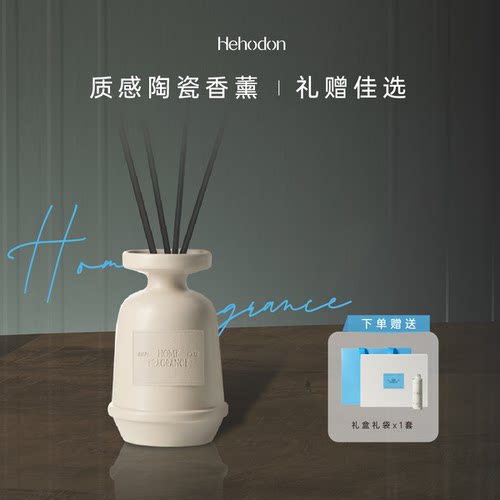 Hehodon厚念无火香薰礼盒藤条