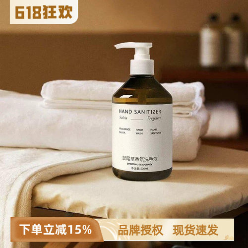 鼠尾草香氛洗手液清洁滋润