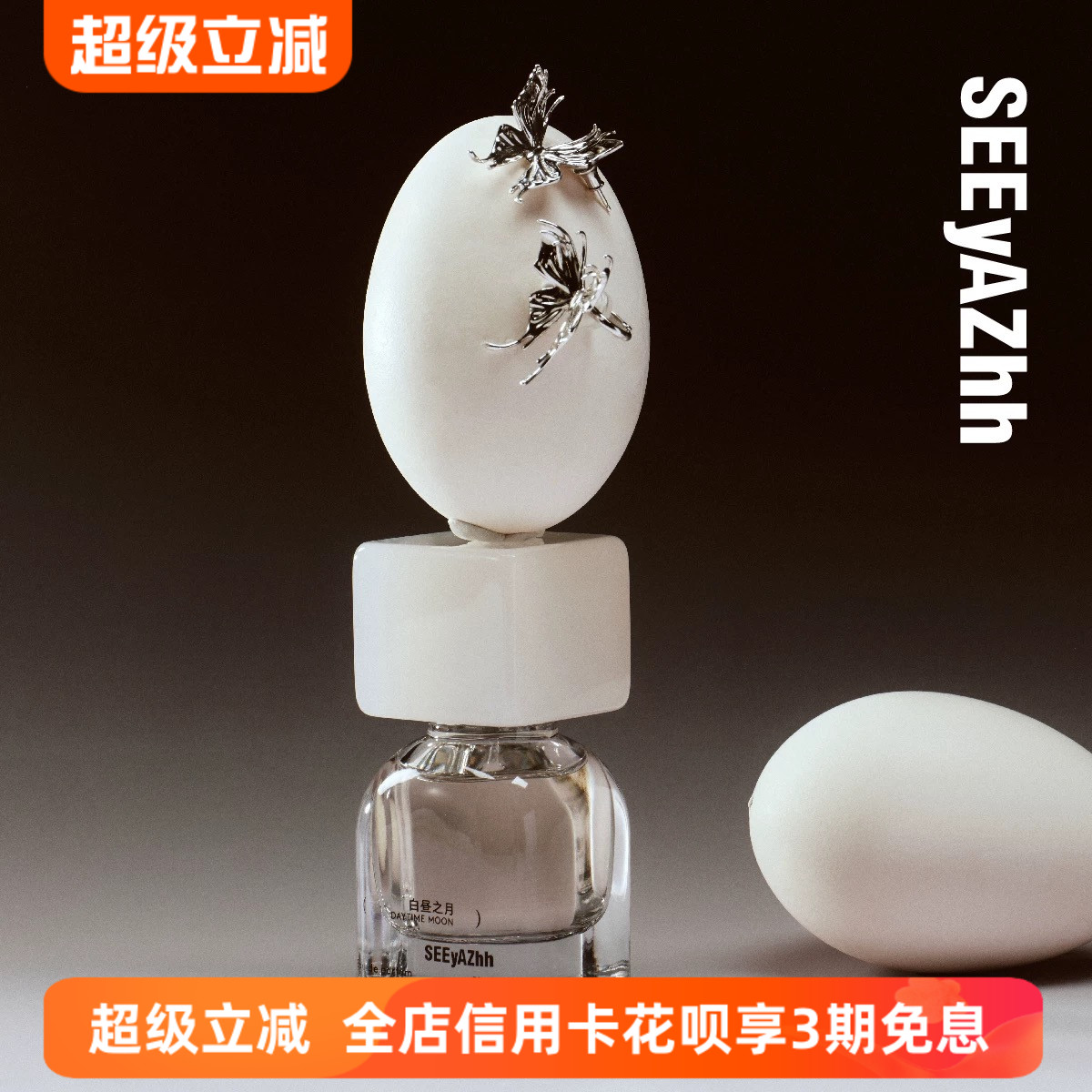 SEEyAZhh梦里寻梦系列香水