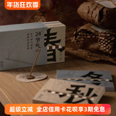 知时24节气线香套装 天然中式 熏香燃香室内瑜伽冥想放松情绪伴手礼