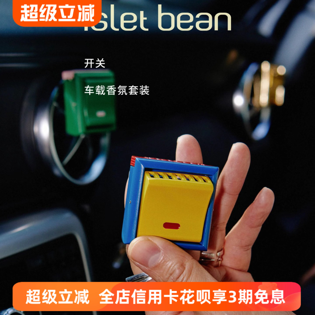 豆岛开关车载香薰车内可爱装饰