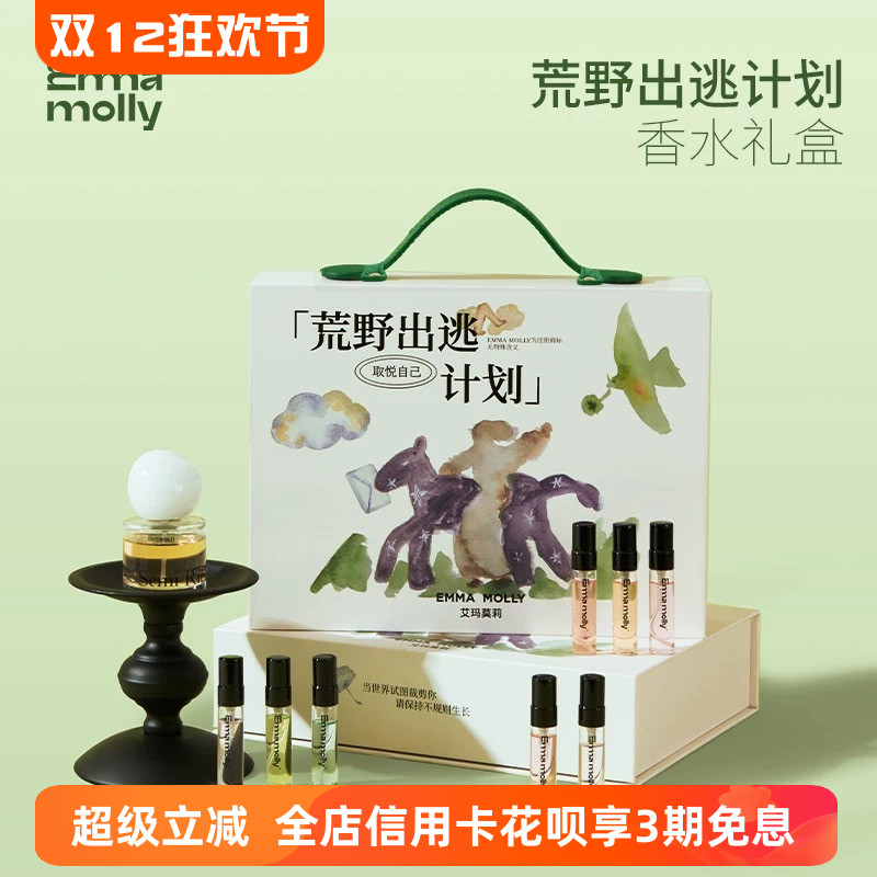 艾玛莫莉荒野出逃香水礼盒
