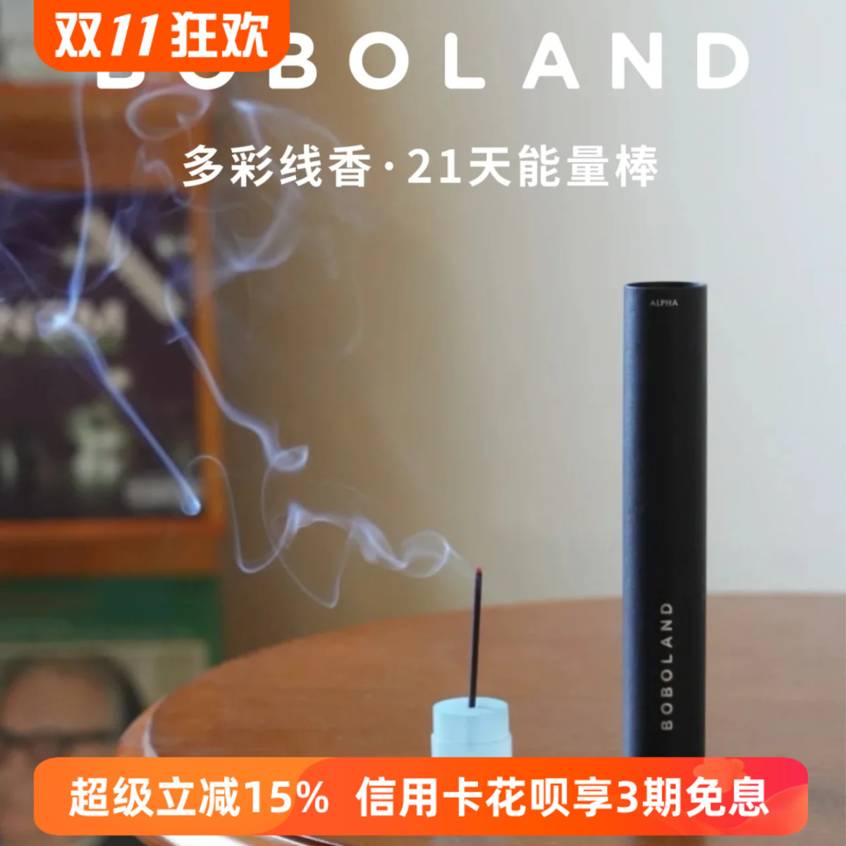 BOBOLAND多彩线香能量棒