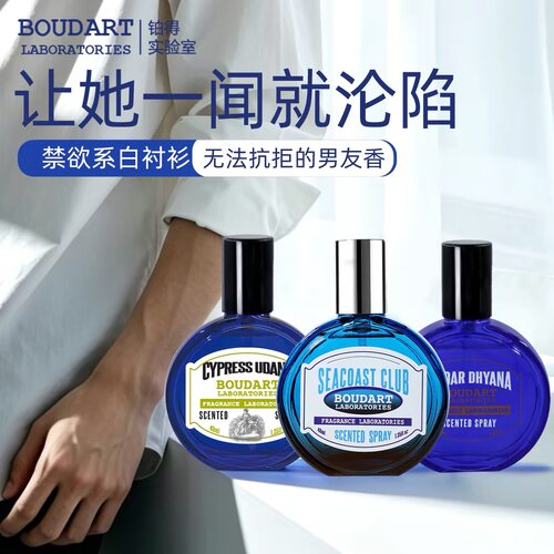 Boudart铂得衣物香氛喷雾