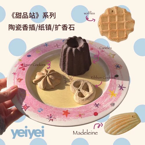 景德镇手作陶瓷饼干香插