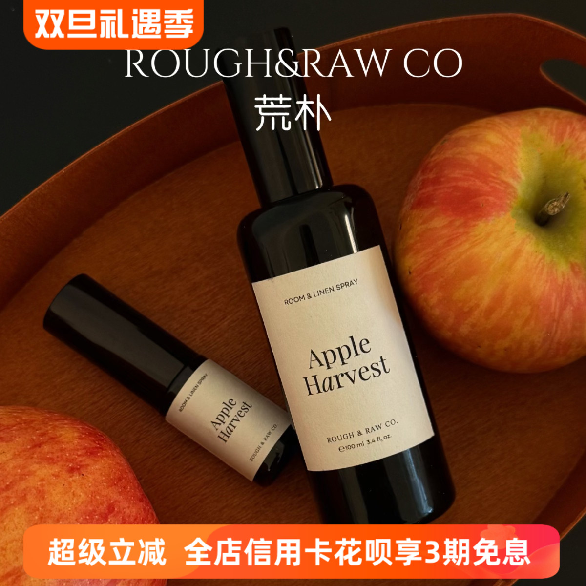 荒朴香薰喷雾衣物织物除味清新