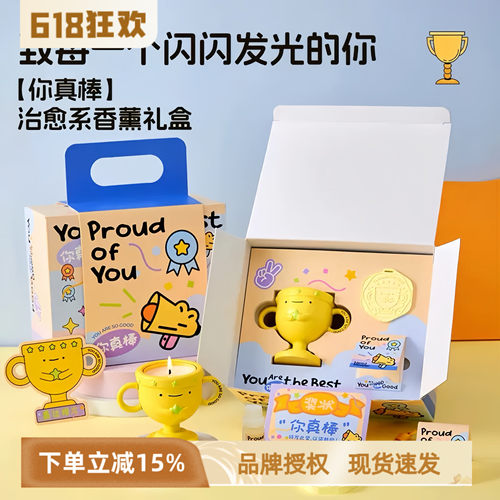 你真棒香薰蜡烛礼盒创意奖杯香氛