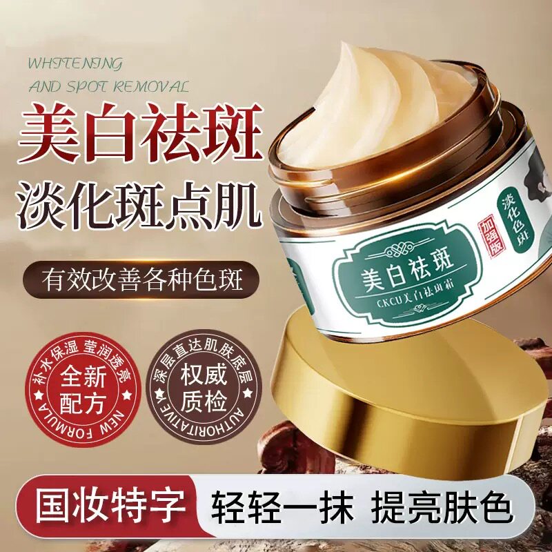 官方正品加强款强力版郝ckcu美白祛斑面霜爱妮提亮肤色淡化斑点