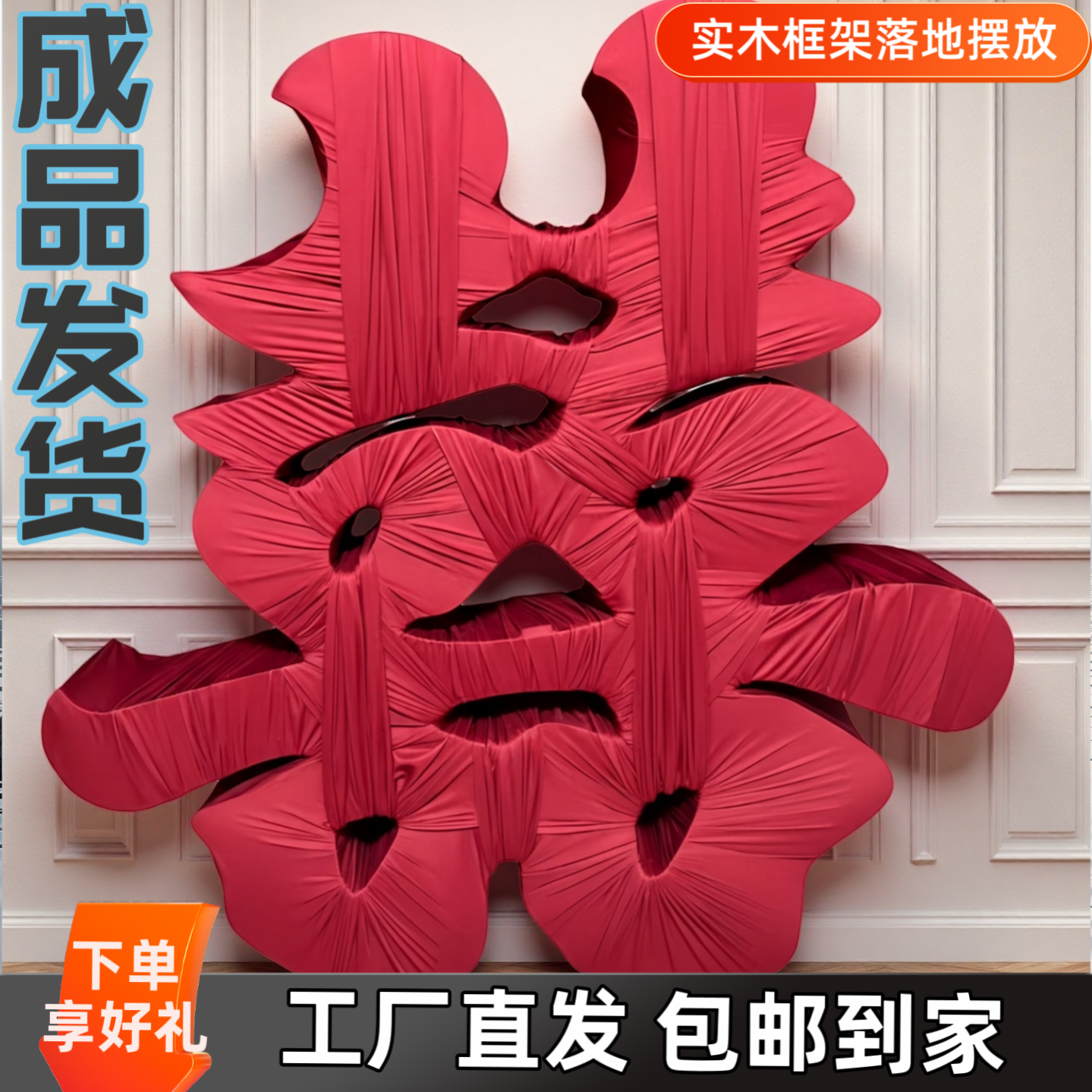 超大立体缠布双喜成品摆件订婚宴出阁婚宴婚庆布置装饰摄影道具