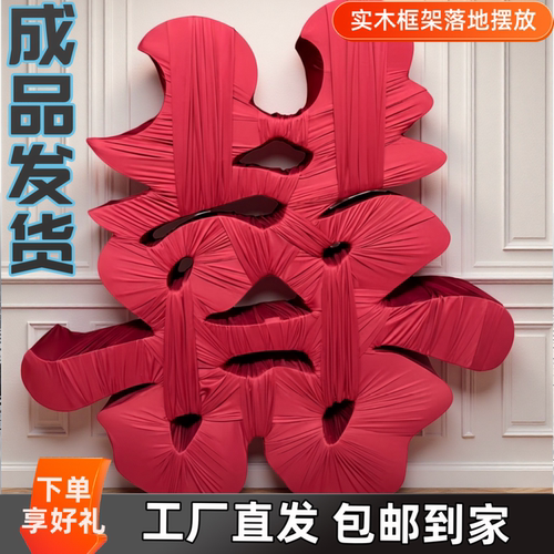 小红书爆火超大立体喜字成品摆件