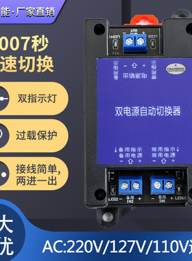 220V/127V/110V交流不断电双电源自动切换器停电自动转换开关UPS