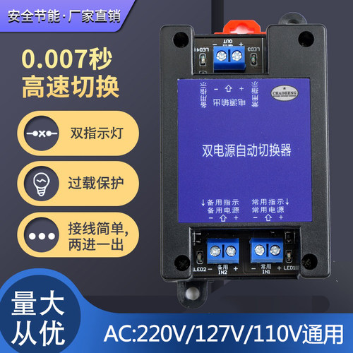 220V/127V/110V双电源自动切换器